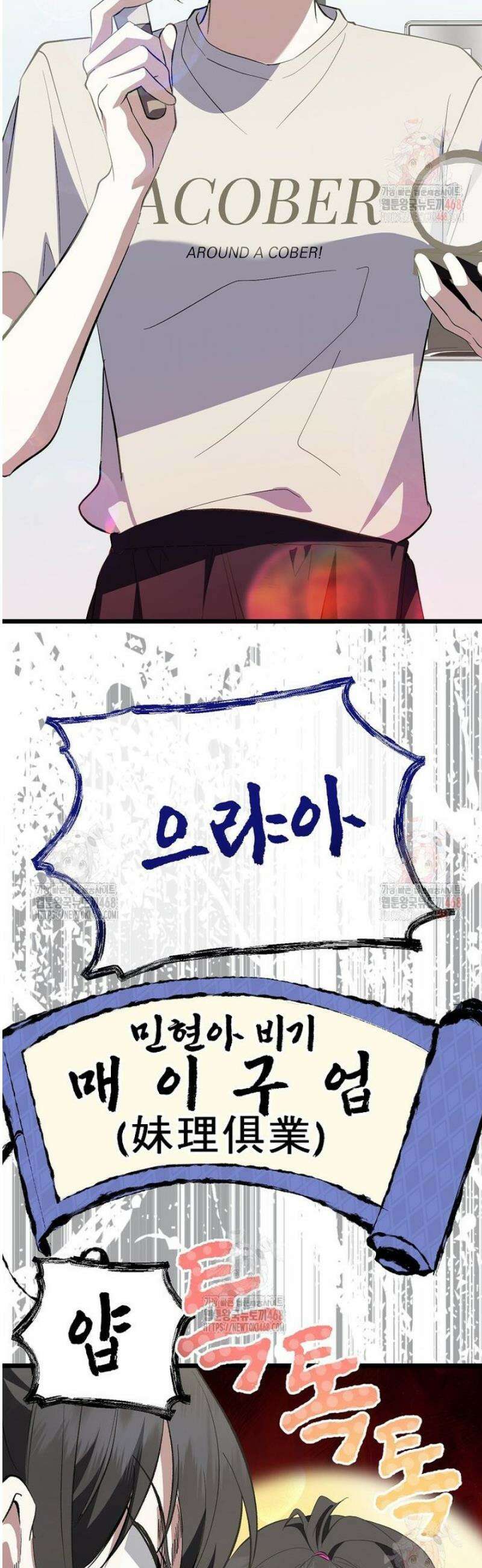 망나니 천재 작곡가 회귀하다 66화 8