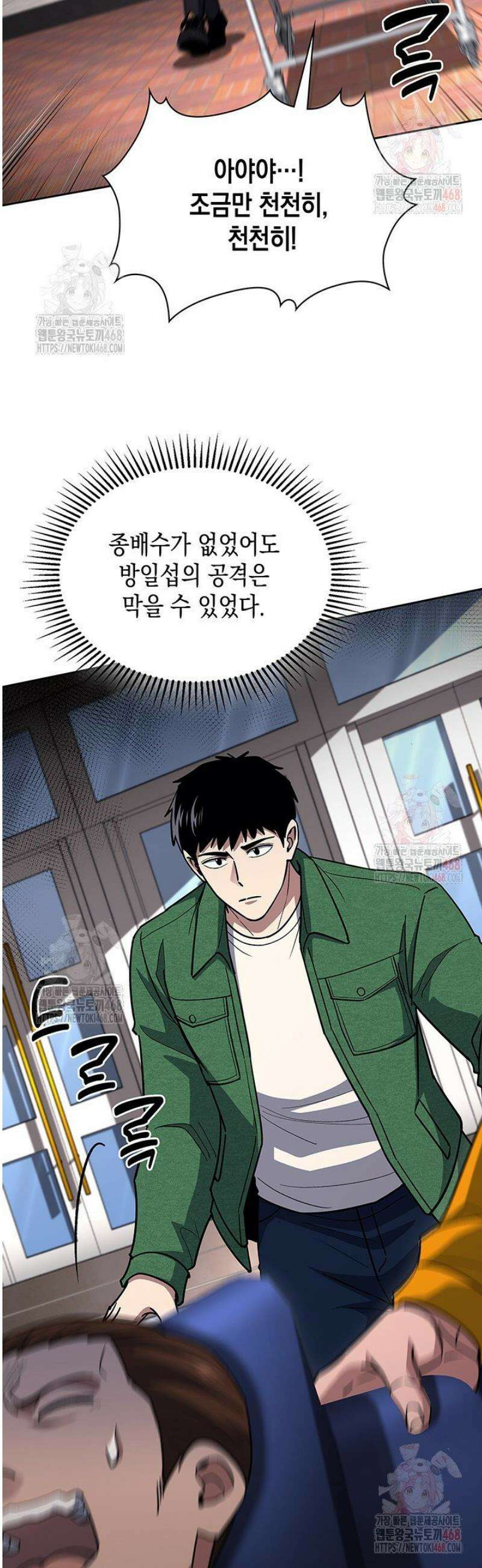 회귀 경찰의 리셋 라이프 126화 9