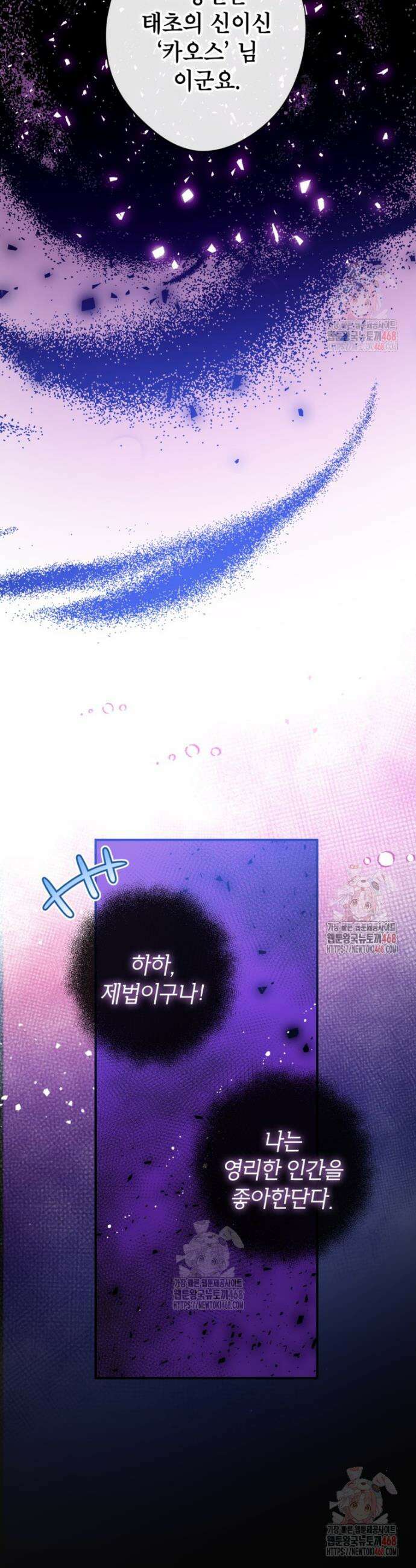 우리가 가족이 될 수 있을까요? 142화 5