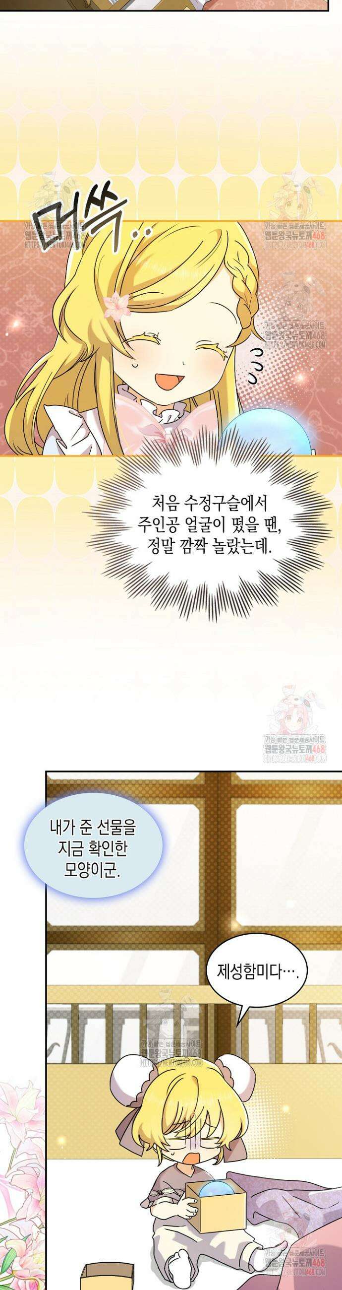엑스트라지만 공작 외동딸 37화 2