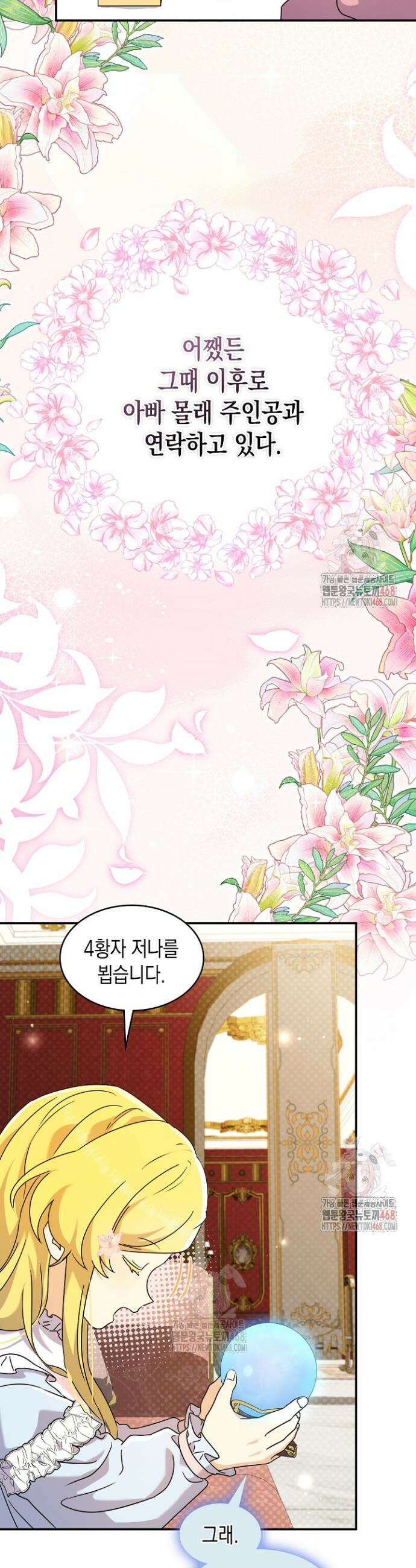 엑스트라지만 공작 외동딸 37화 3