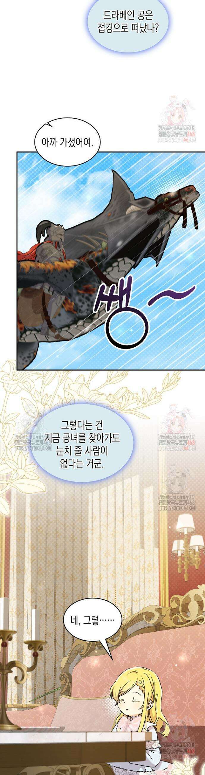 엑스트라지만 공작 외동딸 37화 4