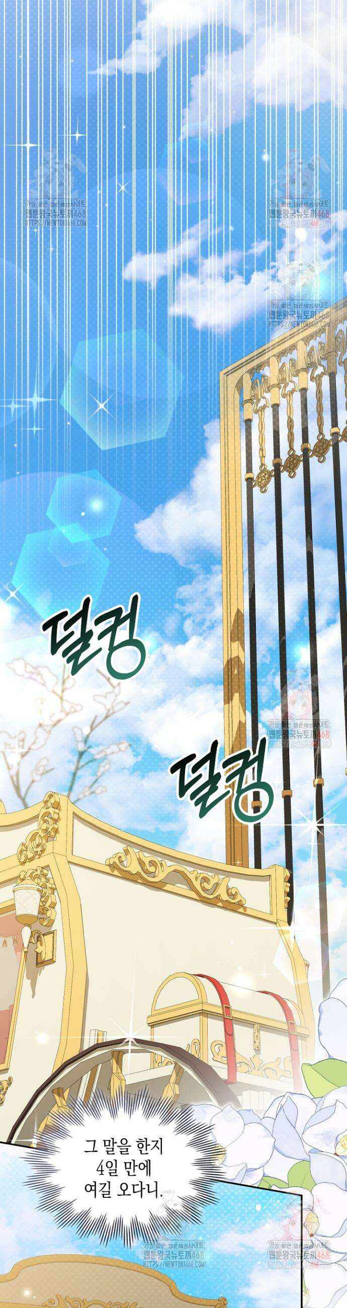 엑스트라지만 공작 외동딸 37화 6