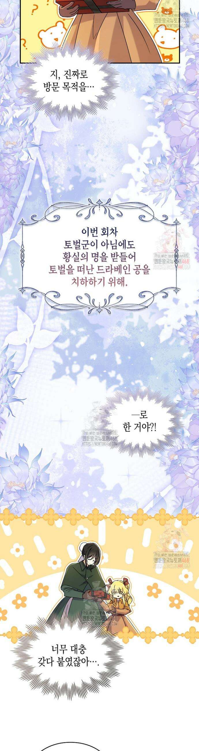 엑스트라지만 공작 외동딸 37화 9