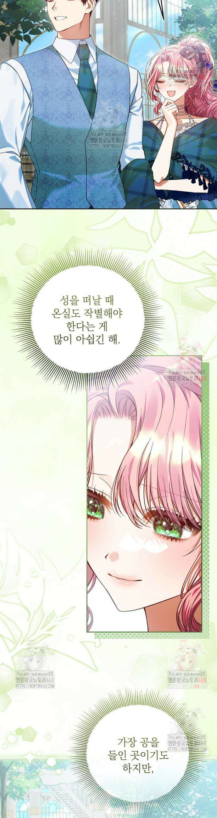이혼당할 준비 완료했습니다 23화 2