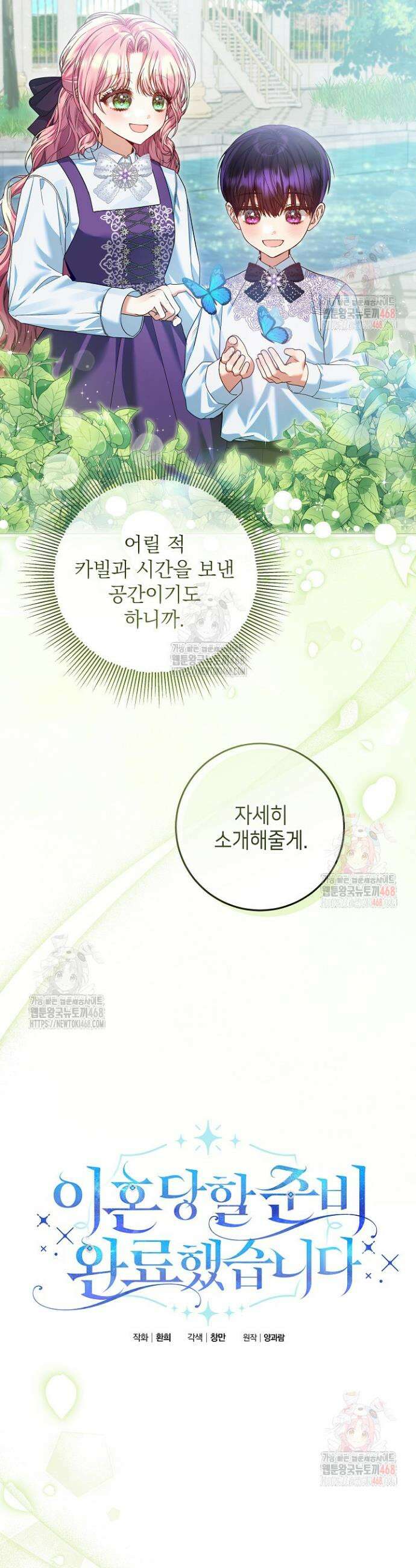 이혼당할 준비 완료했습니다 23화 3