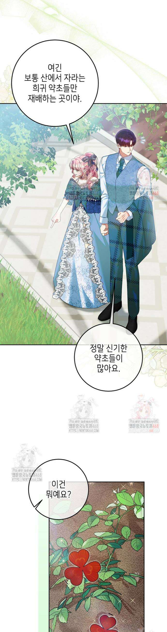 이혼당할 준비 완료했습니다 23화 4