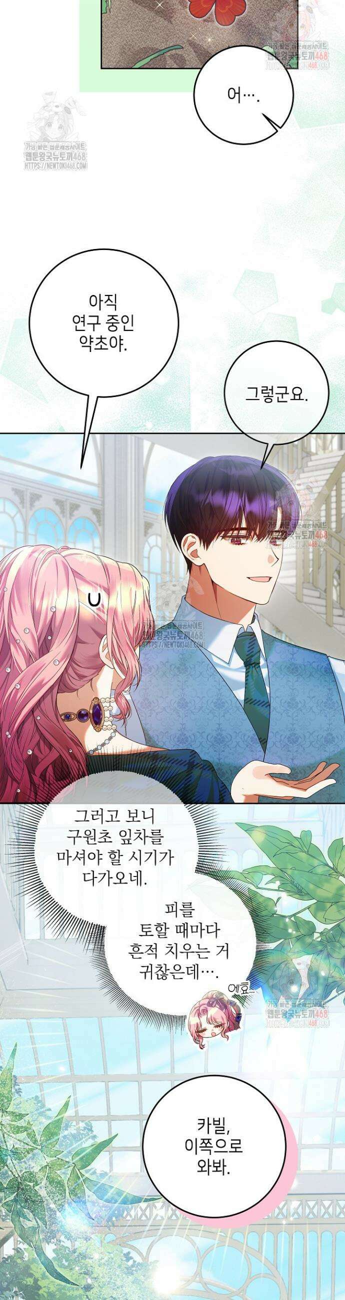 이혼당할 준비 완료했습니다 23화 5