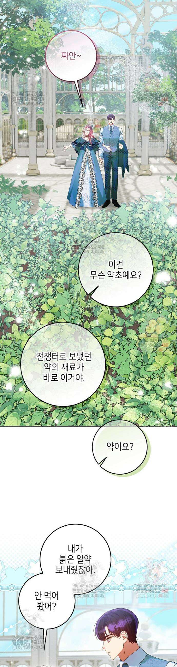 이혼당할 준비 완료했습니다 23화 6