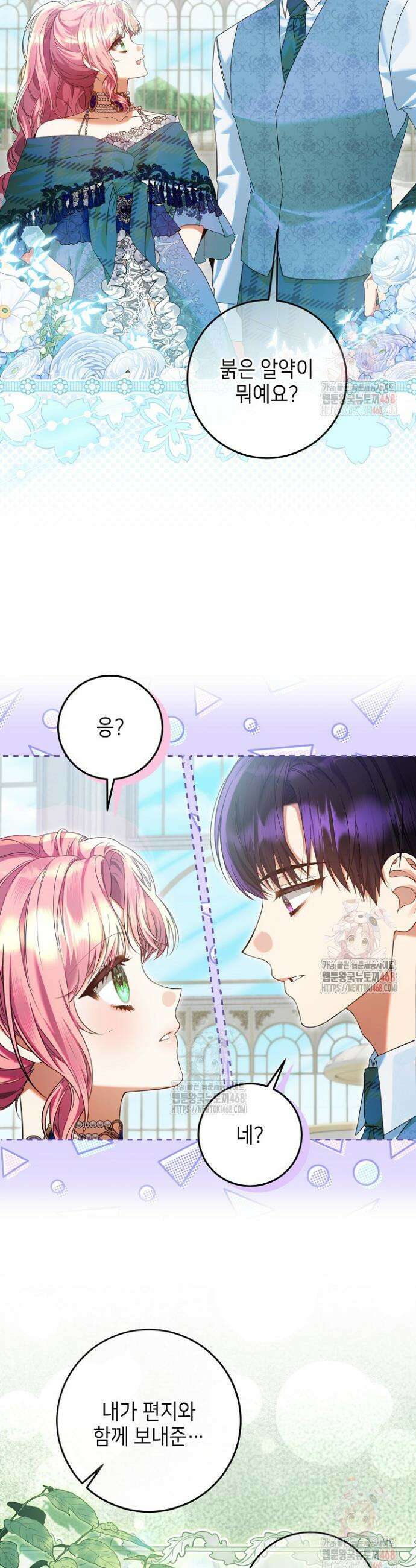 이혼당할 준비 완료했습니다 23화 7