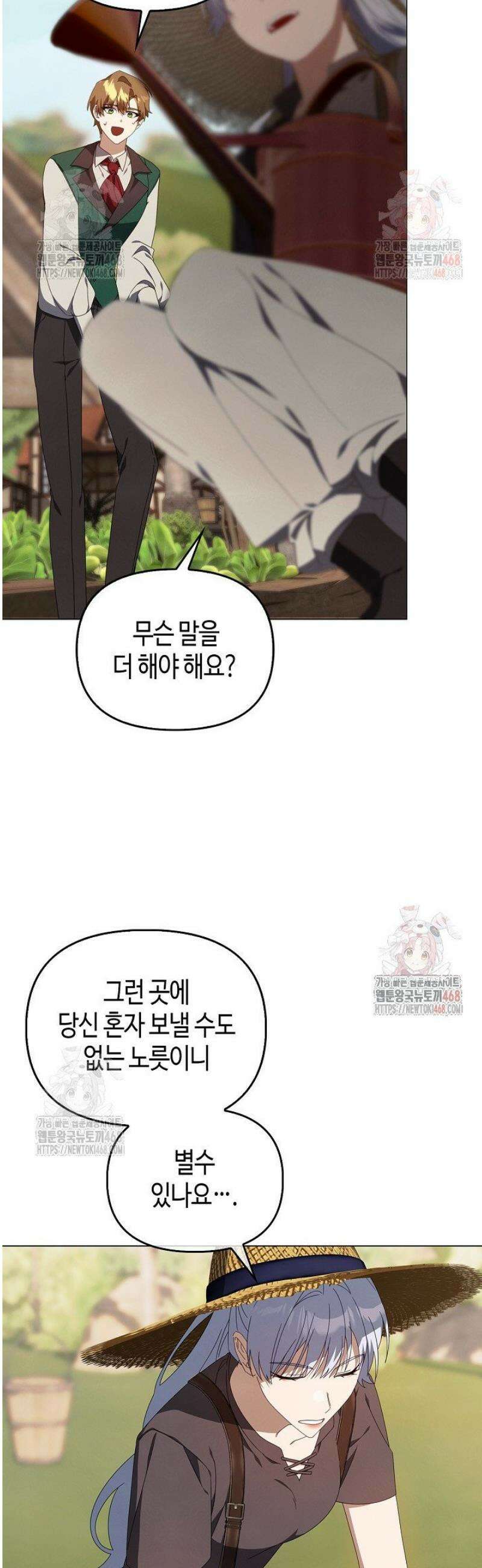 새를 잊은 마녀에게 21화 6