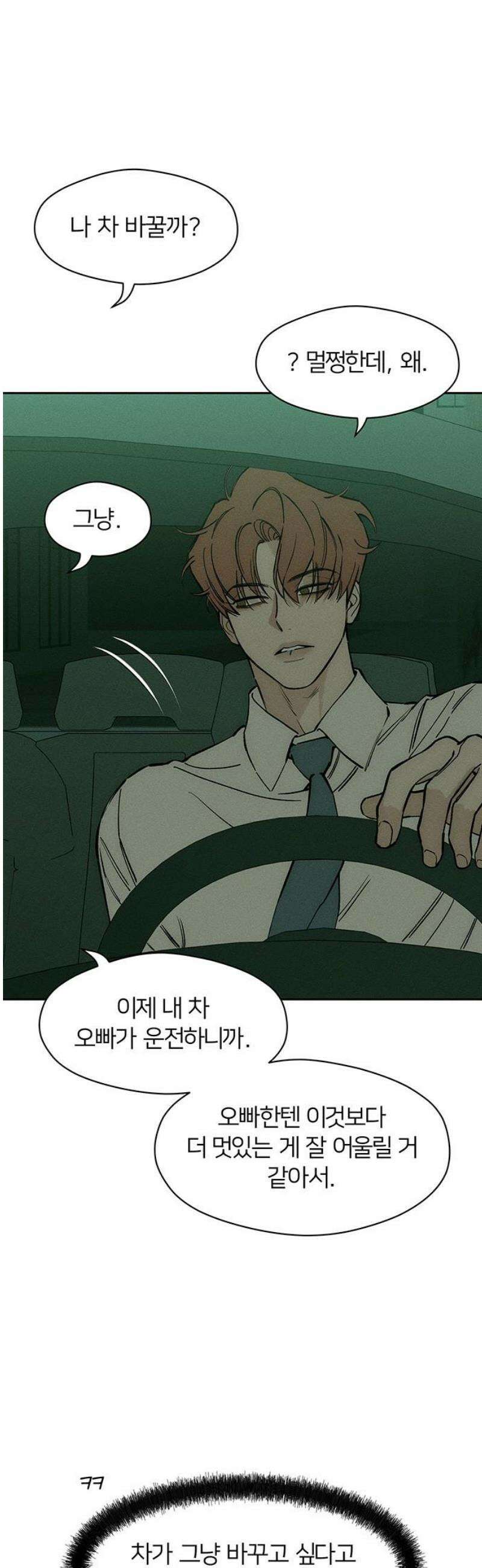 시든 꽃에 눈물을 47화 6
