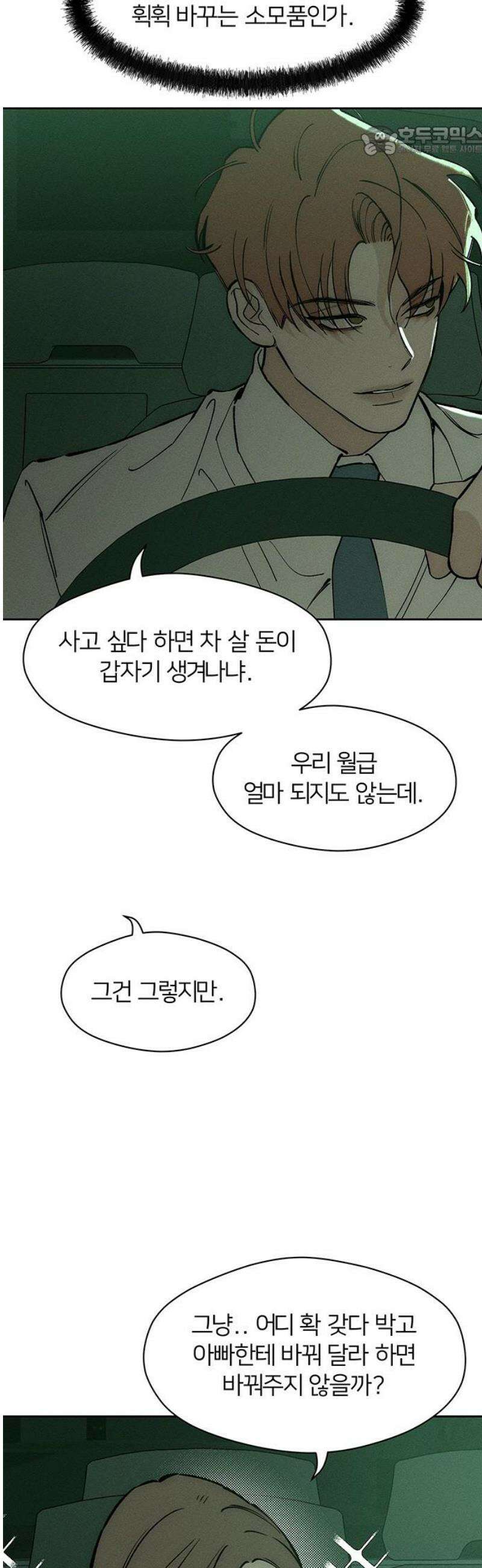 시든 꽃에 눈물을 47화 7