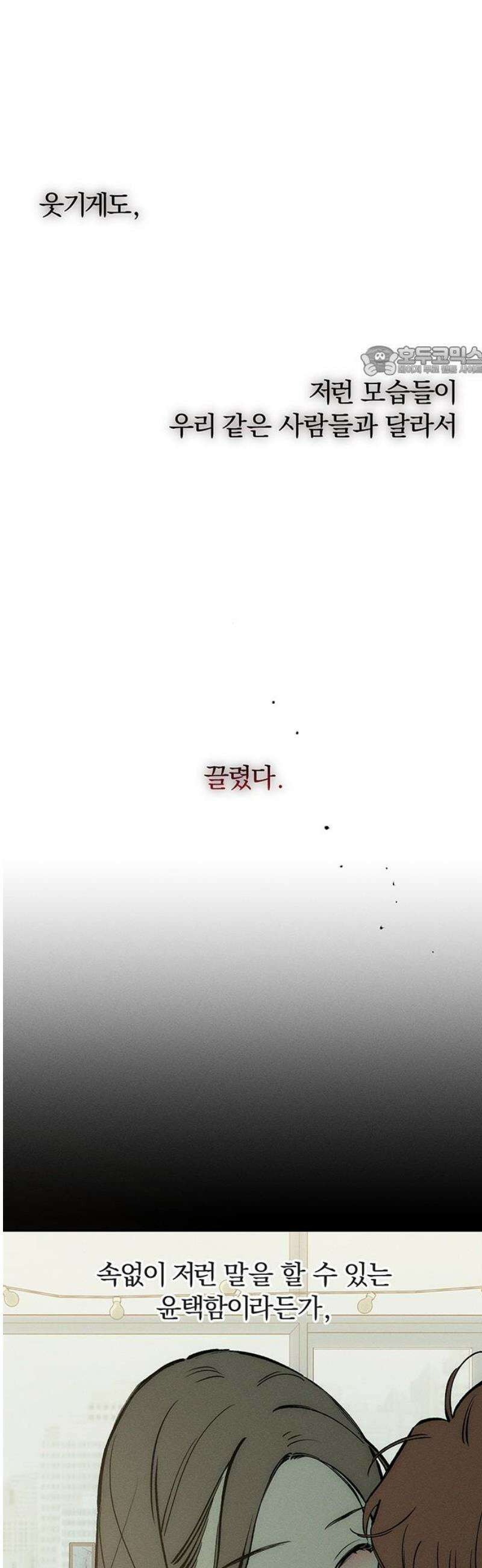 시든 꽃에 눈물을 47화 9