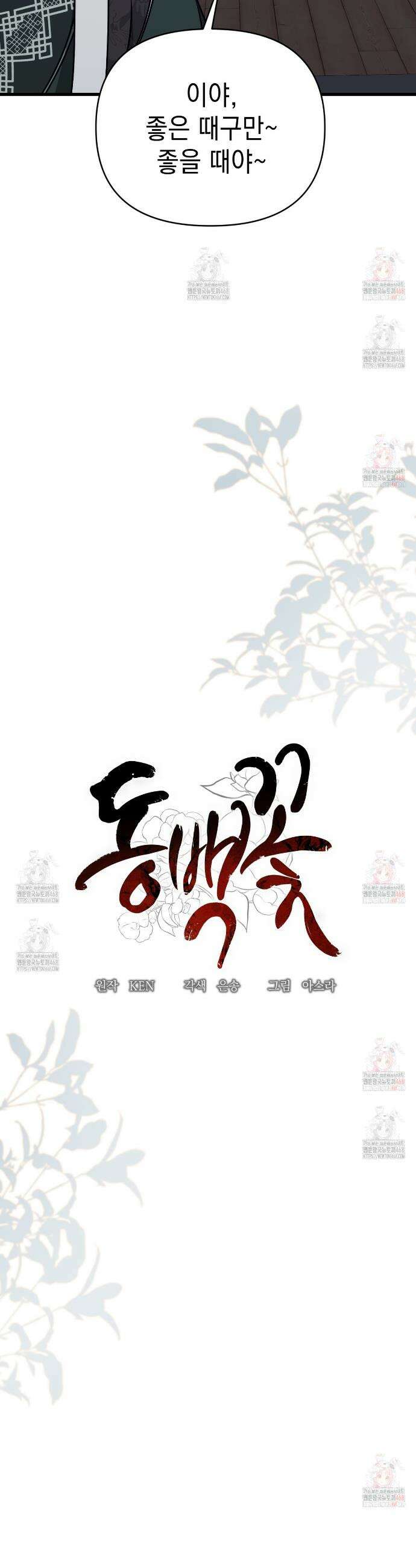 동백꽃 40화 3