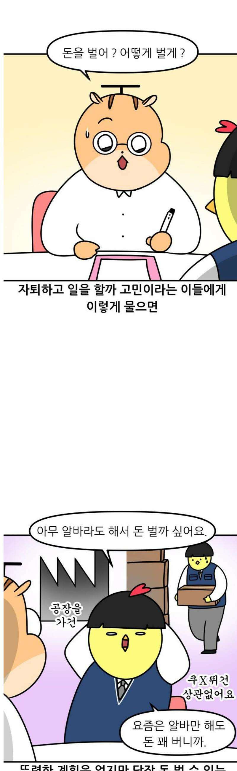 K학원 생존기 117화 - 자퇴 상담(2) 3
