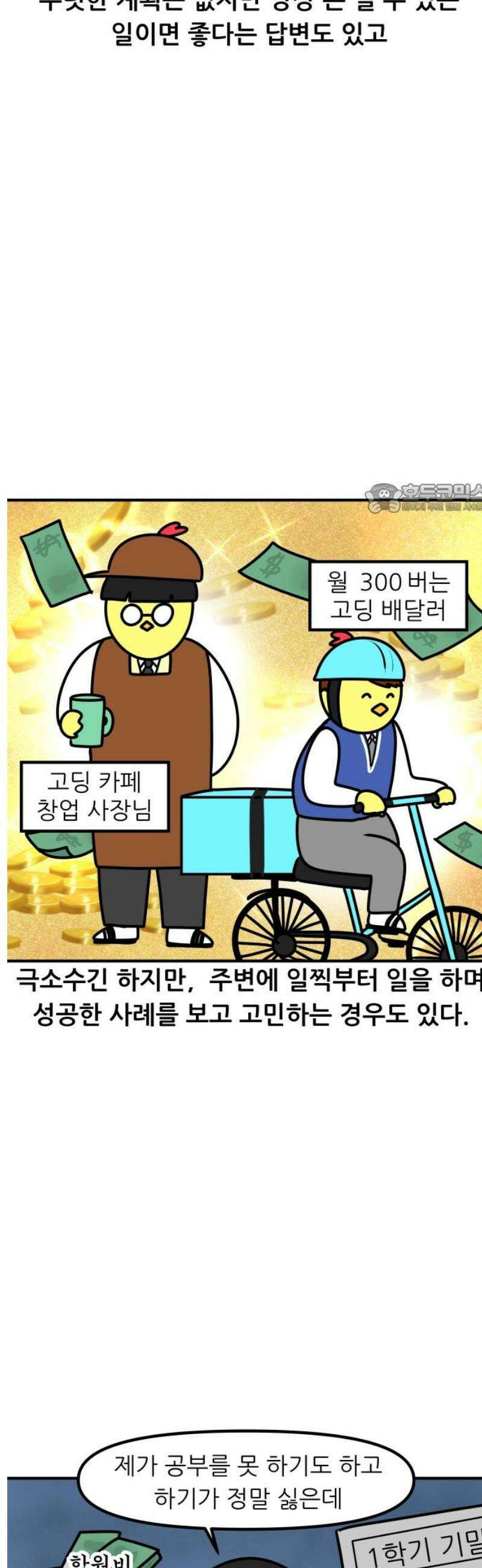 K학원 생존기 117화 - 자퇴 상담(2) 4