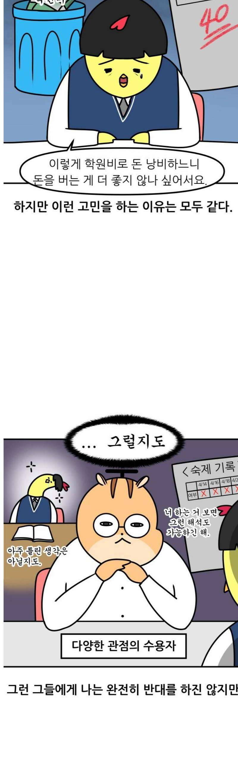 K학원 생존기 117화 - 자퇴 상담(2) 5