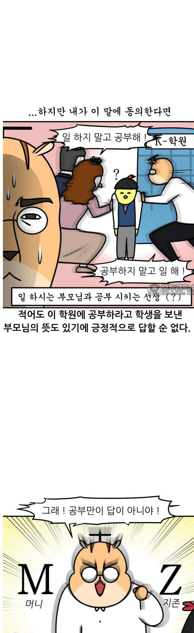K학원 생존기 117화 - 자퇴 상담(2) 6