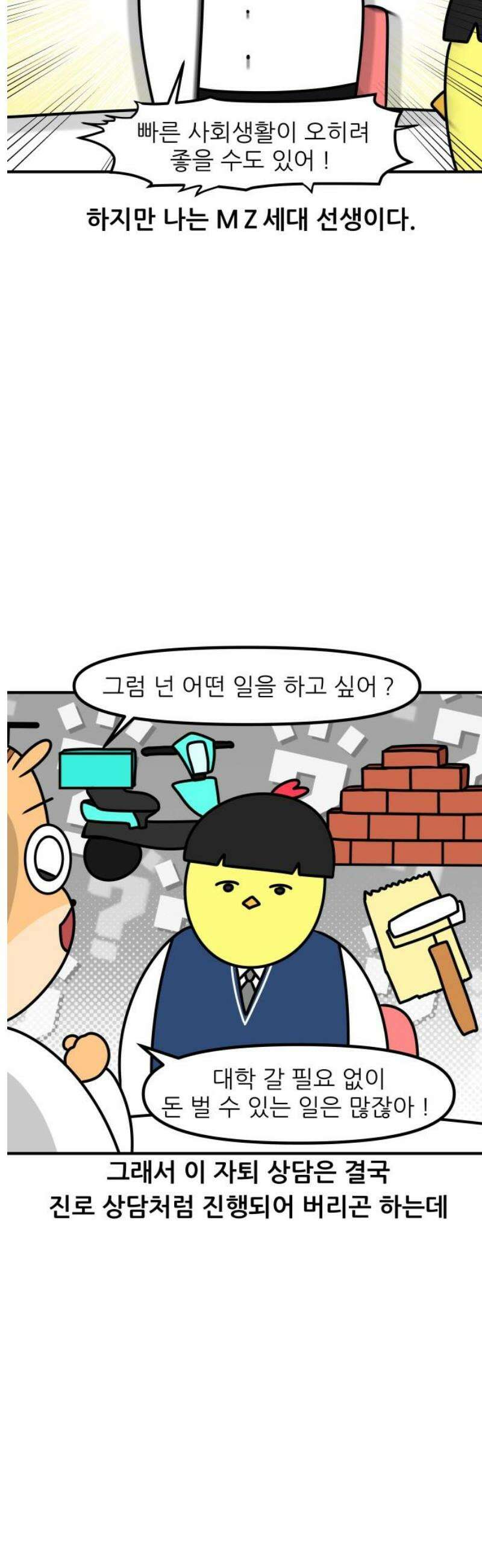 K학원 생존기 117화 - 자퇴 상담(2) 7