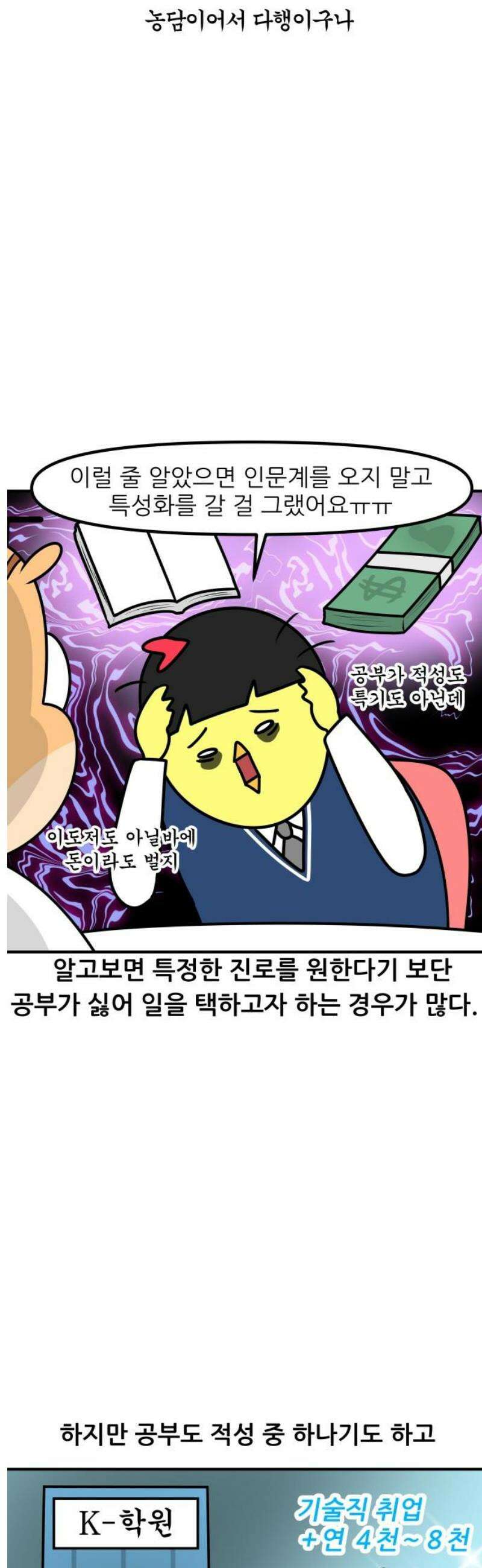 K학원 생존기 117화 - 자퇴 상담(2) 9