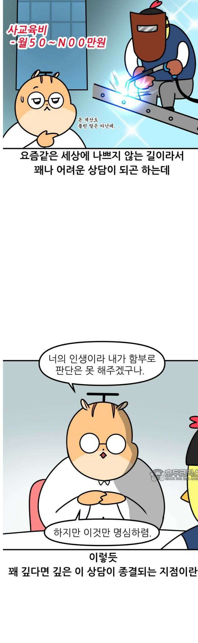 K학원 생존기 117화 - 자퇴 상담(2) 10
