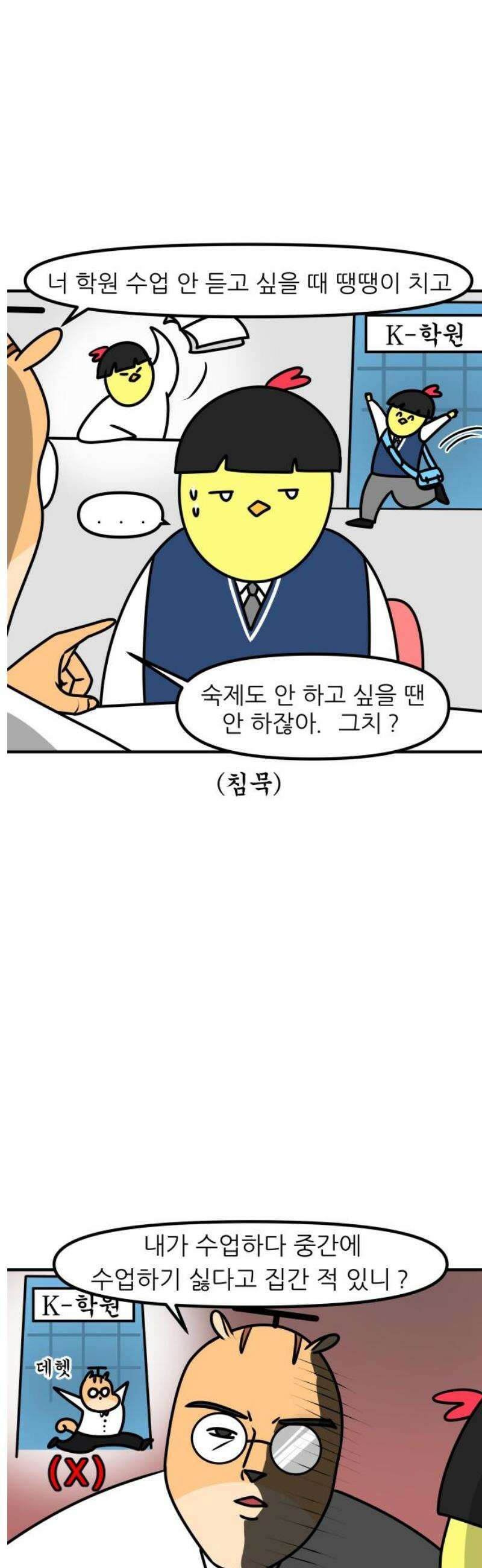 K학원 생존기 117화 - 자퇴 상담(2) 11