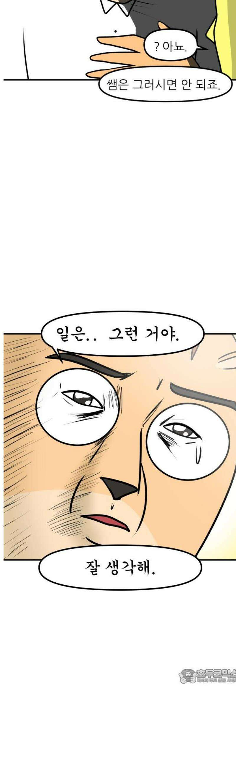 K학원 생존기 117화 - 자퇴 상담(2) 12