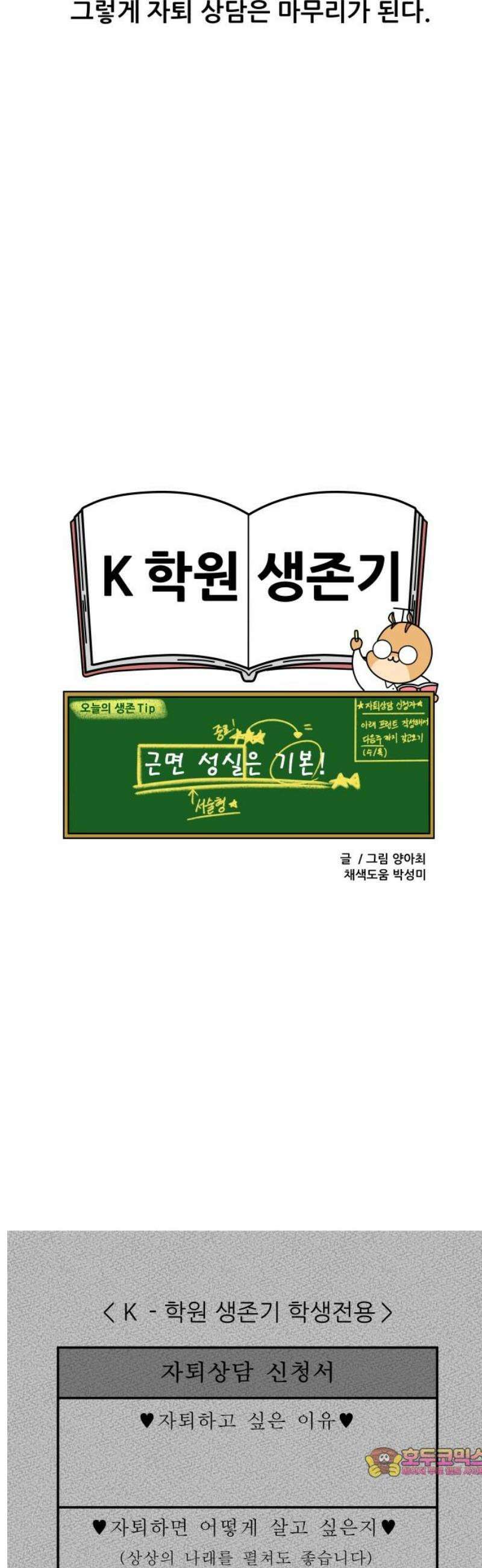 K학원 생존기 117화 - 자퇴 상담(2) 14