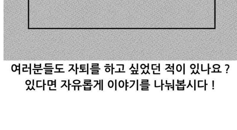 K학원 생존기 117화 - 자퇴 상담(2) 15