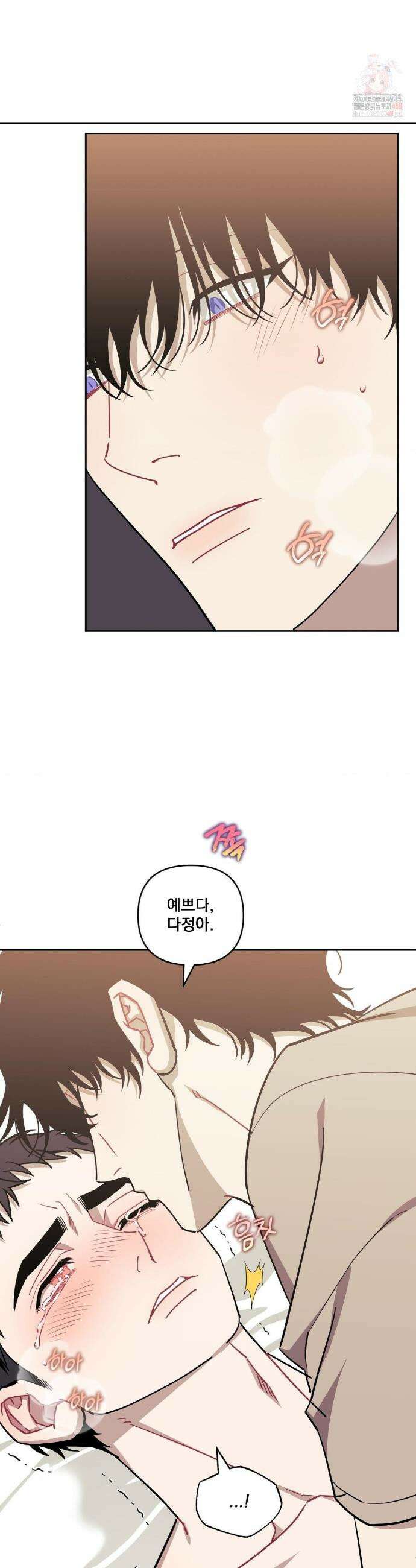 남보다 못한 사이 사장님 외전 최종화 3