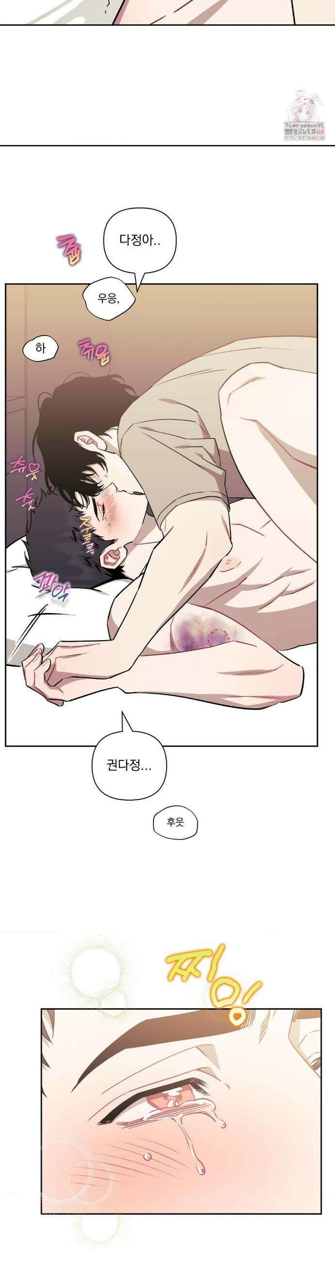 남보다 못한 사이 사장님 외전 최종화 4