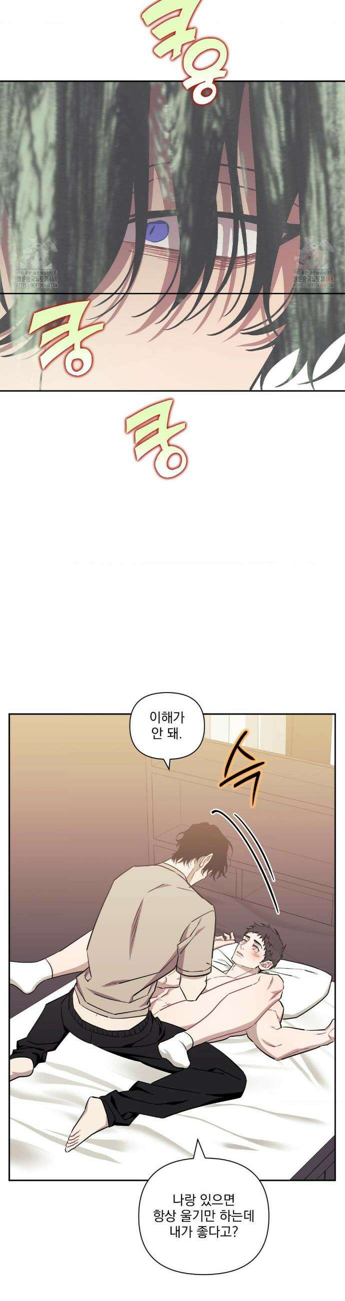 남보다 못한 사이 사장님 외전 최종화 7