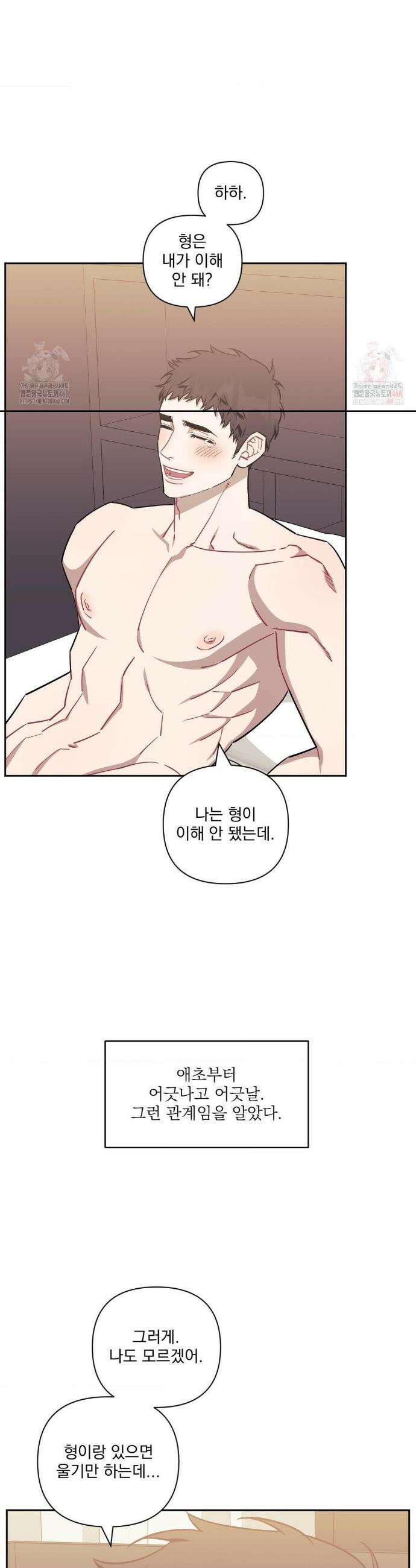 남보다 못한 사이 사장님 외전 최종화 8
