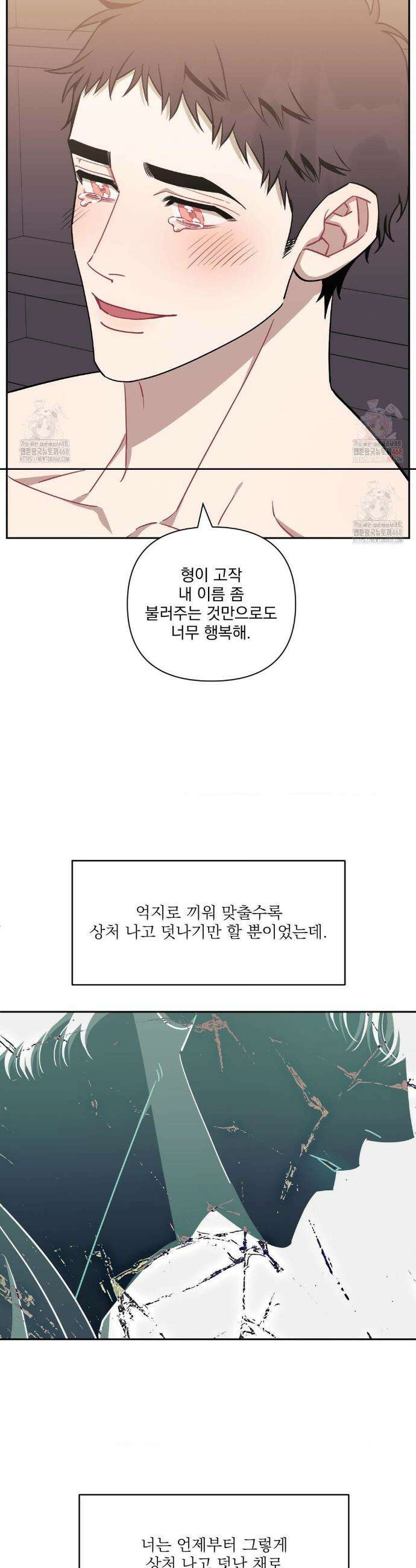 남보다 못한 사이 사장님 외전 최종화 9