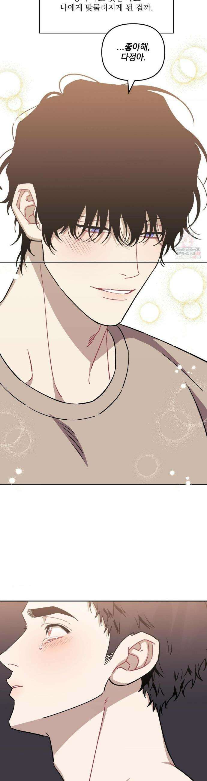 남보다 못한 사이 사장님 외전 최종화 10