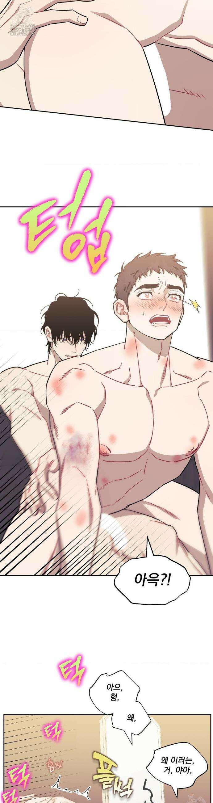 남보다 못한 사이 사장님 외전 최종화 29