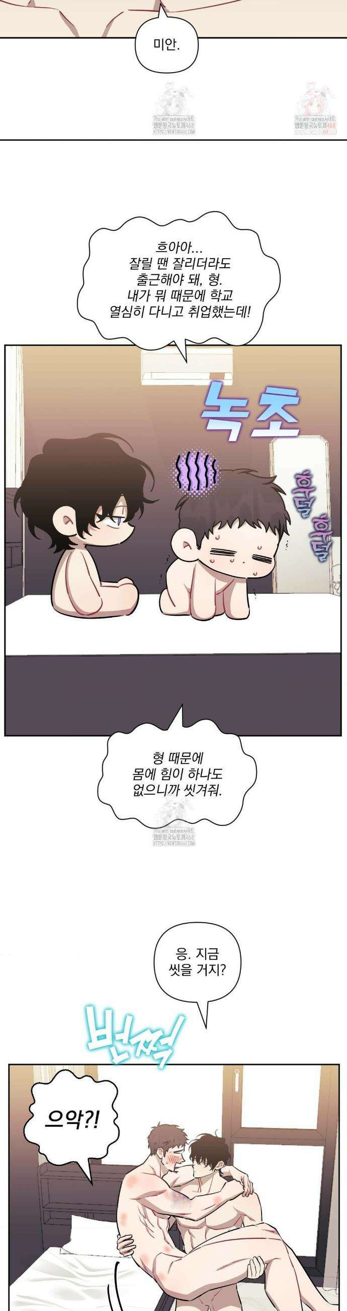 남보다 못한 사이 사장님 외전 최종화 32