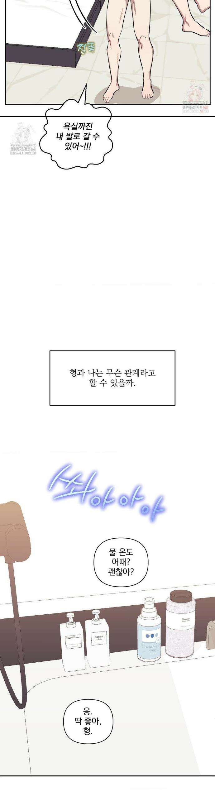 남보다 못한 사이 사장님 외전 최종화 33