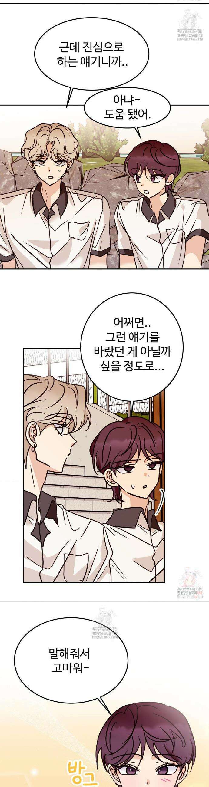 타의적 로맨스 35화 4
