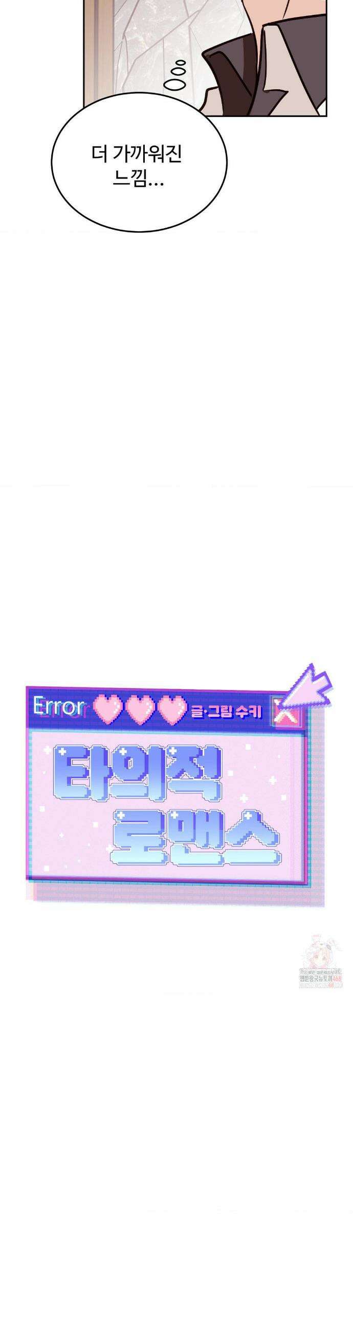 타의적 로맨스 35화 7