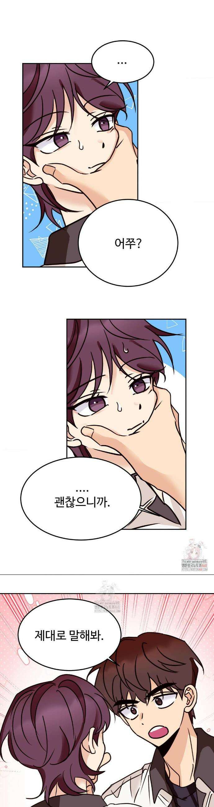 타의적 로맨스 35화 18