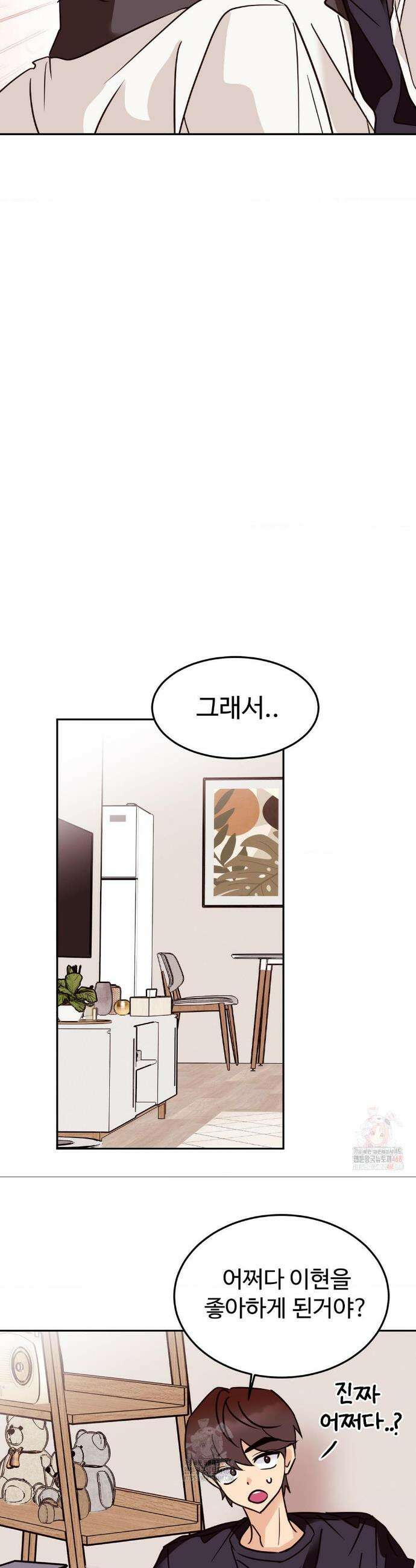 타의적 로맨스 35화 19