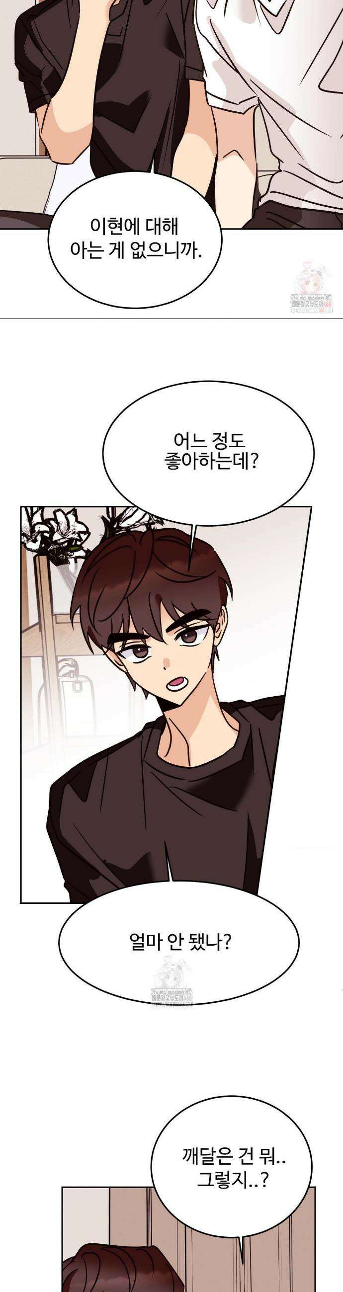 타의적 로맨스 35화 27