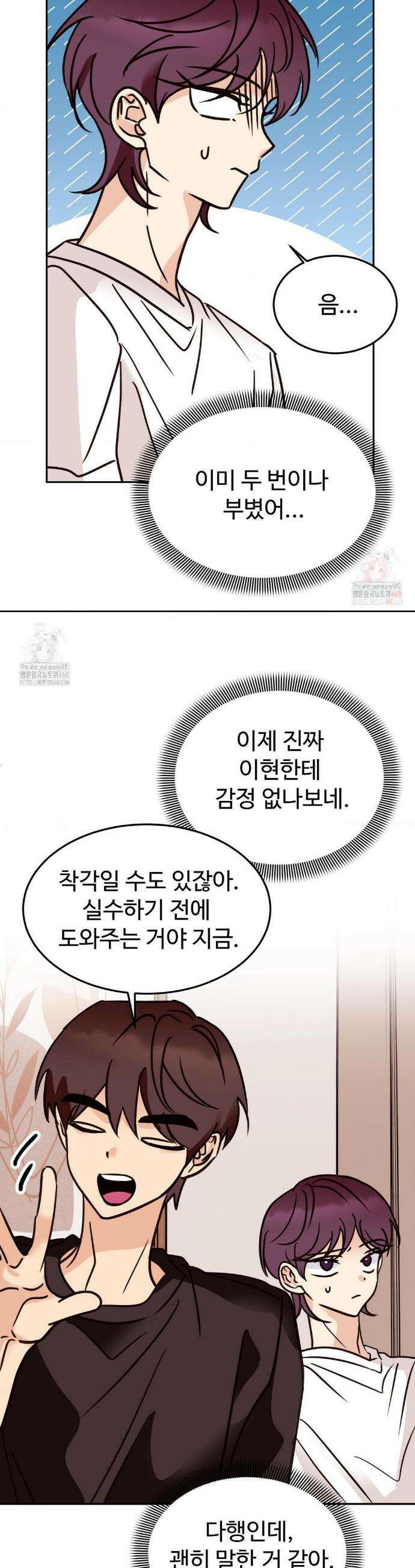 타의적 로맨스 35화 29