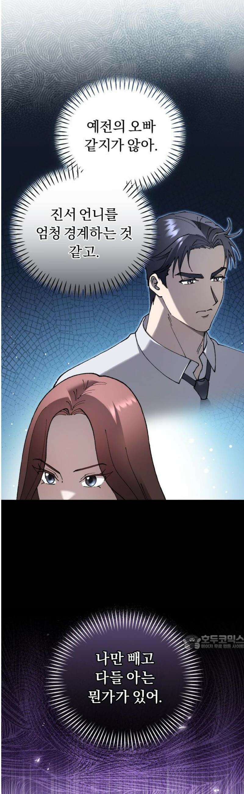 위험한 거짓말 63화 2