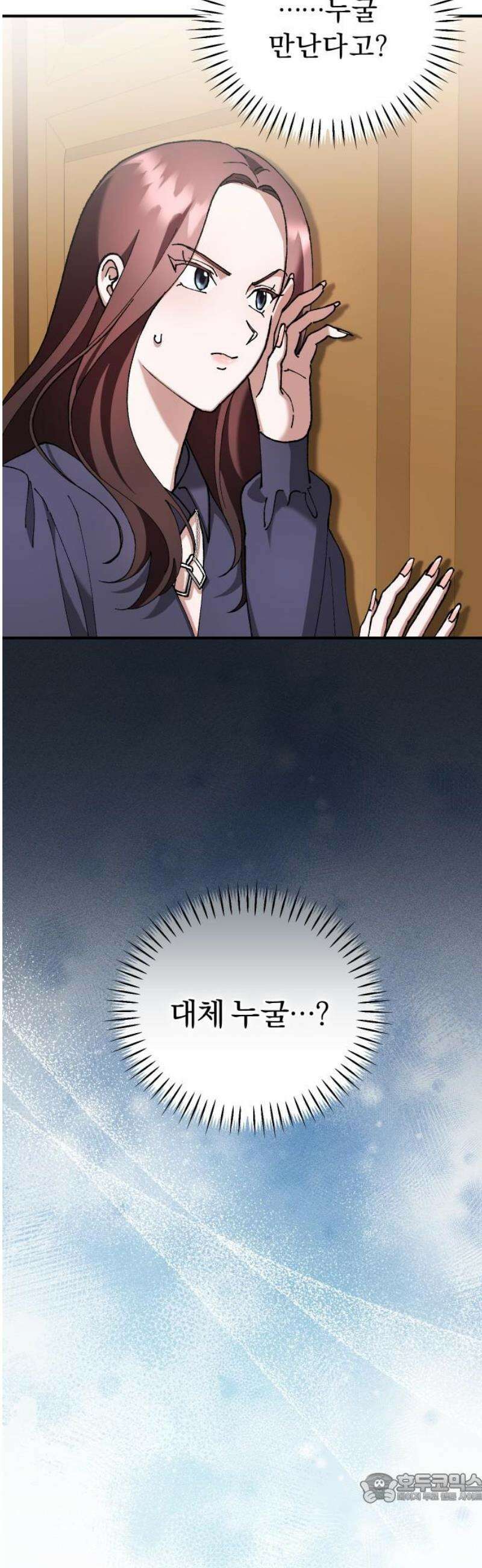 위험한 거짓말 63화 4