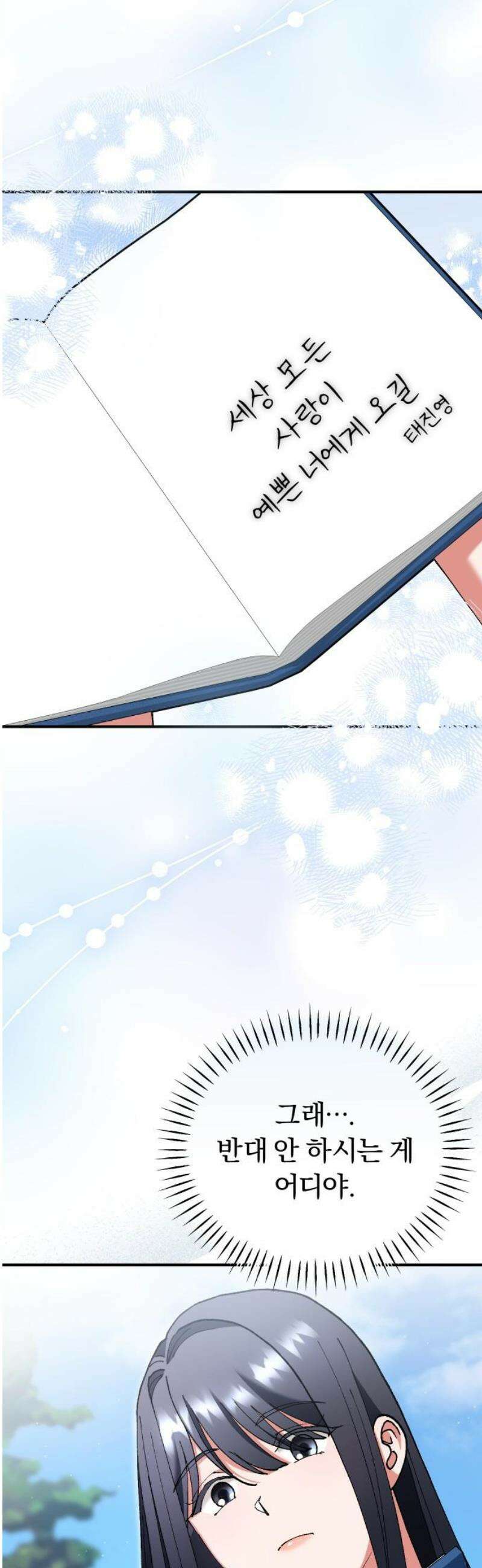 위험한 거짓말 63화 6