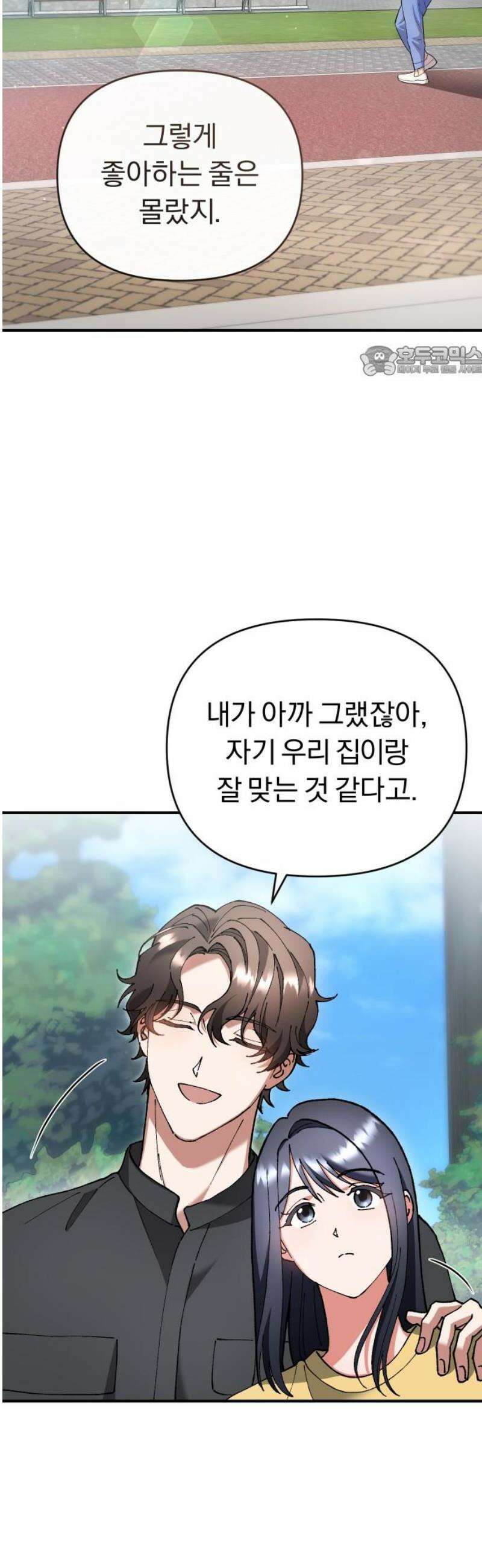 위험한 거짓말 63화 9