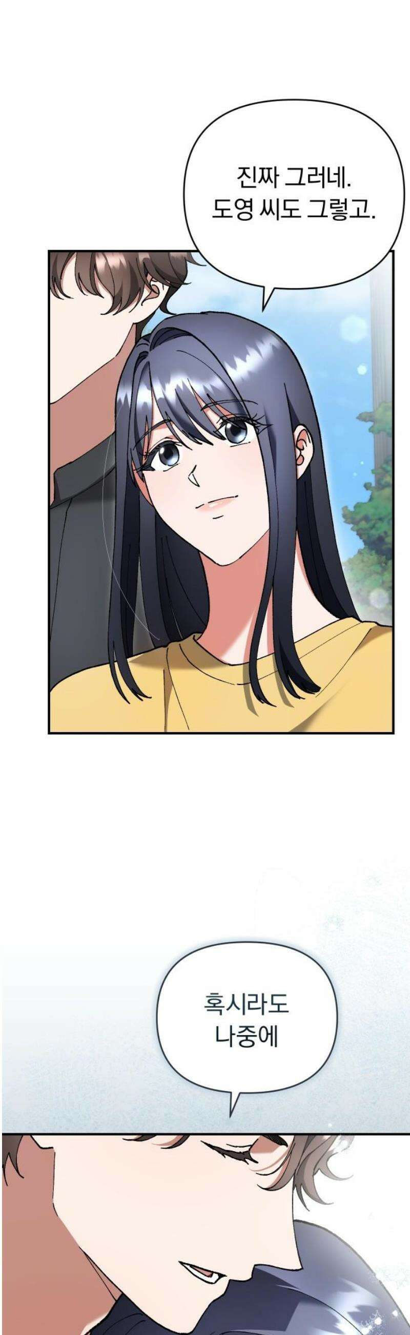 위험한 거짓말 63화 10